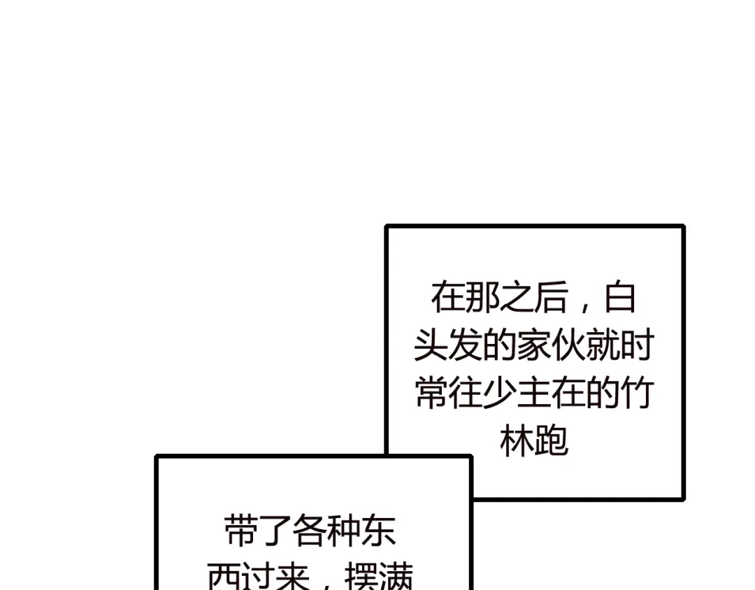 《烟雨冢》第48话 害羞的你 第3页