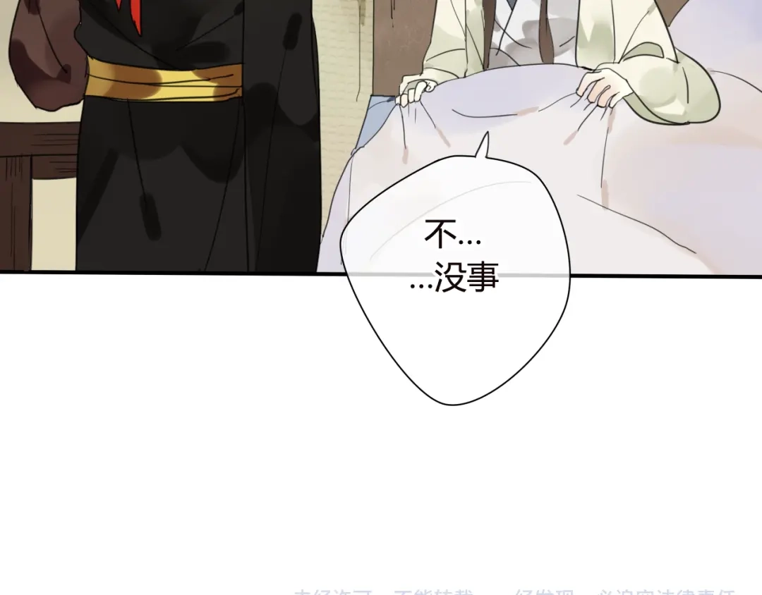 《烟雨冢》第48话 害羞的你 第49页