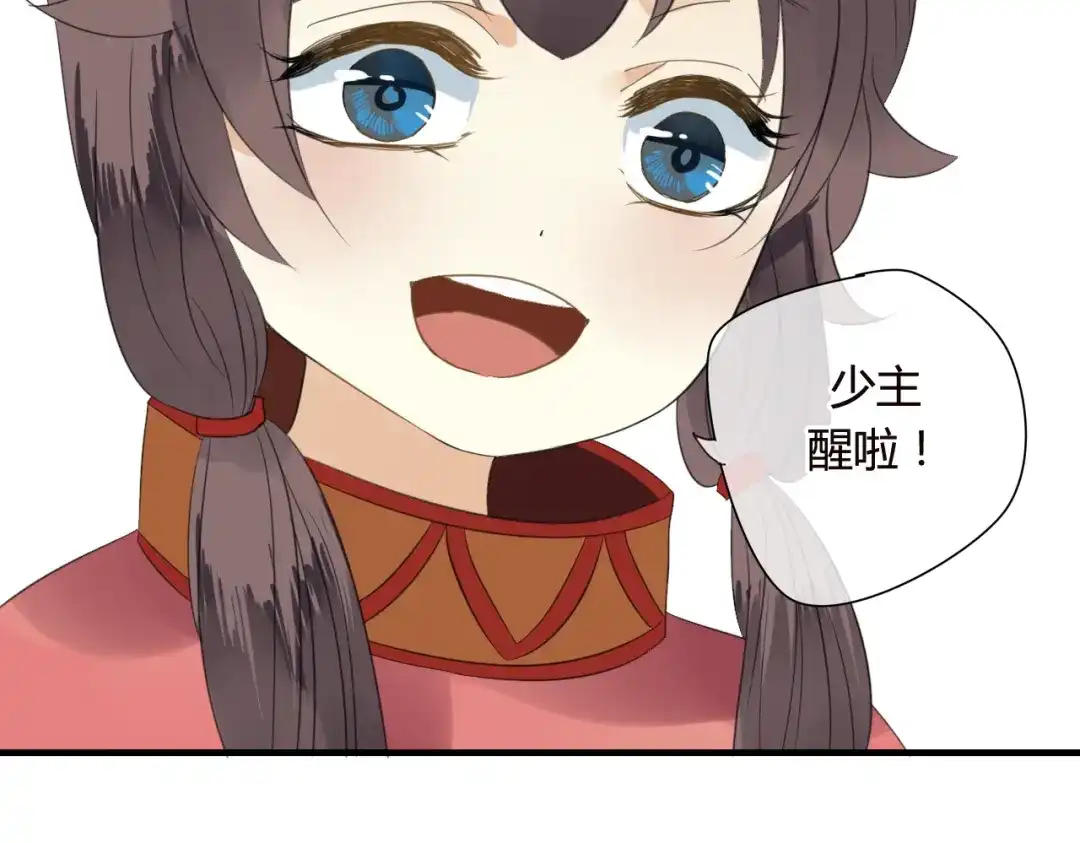 《烟雨冢》第48话 害羞的你 第17页