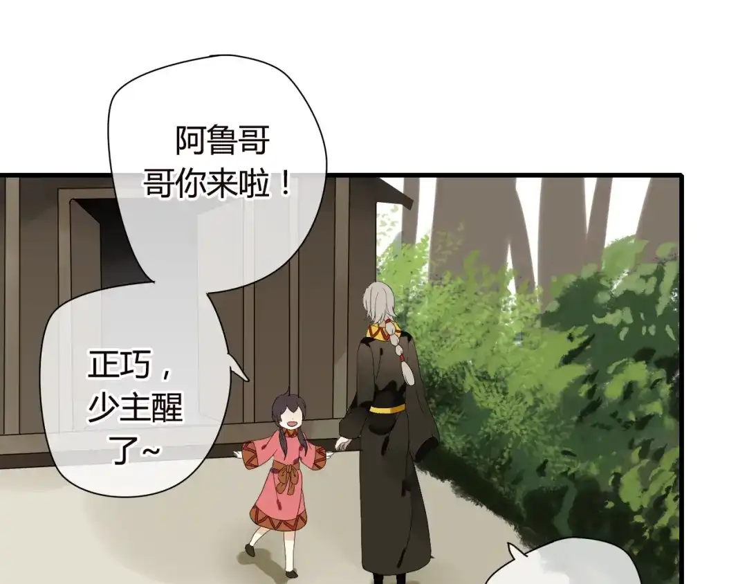 《烟雨冢》第48话 害羞的你 第36页