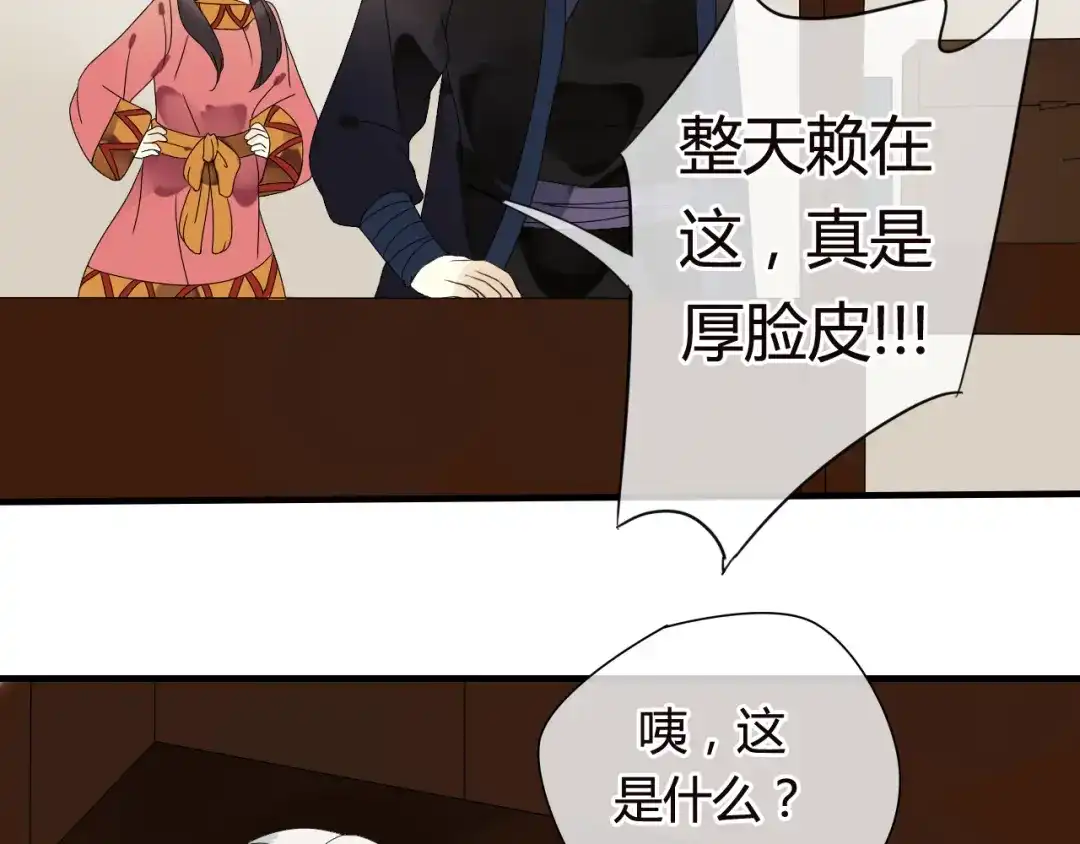《烟雨冢》第48话 害羞的你 第10页