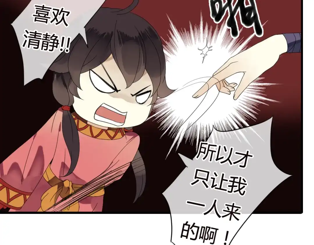 《烟雨冢》第48话 害羞的你 第8页