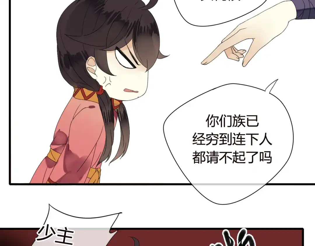 《烟雨冢》第48话 害羞的你 第7页