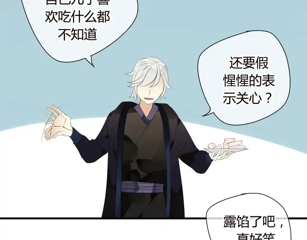 《烟雨冢》第48话 害羞的你 第11页