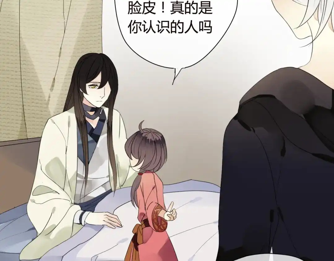 《烟雨冢》第48话 害羞的你 第18页