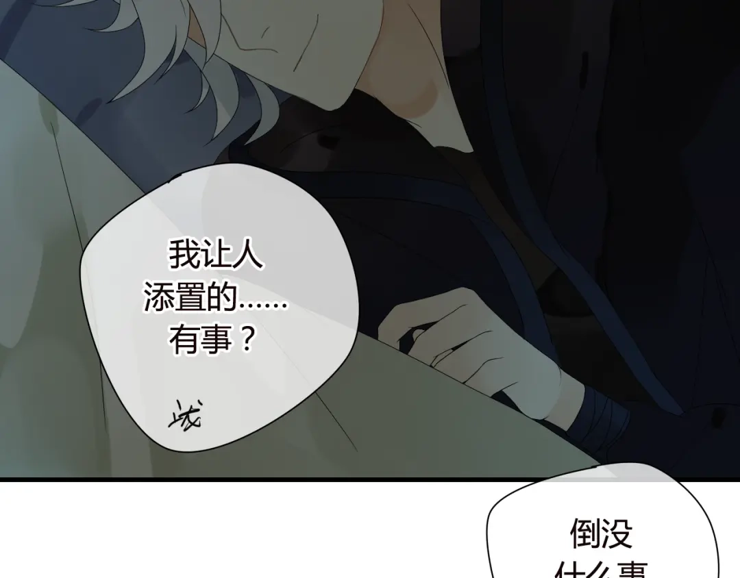 《烟雨冢》第48话 害羞的你 第42页