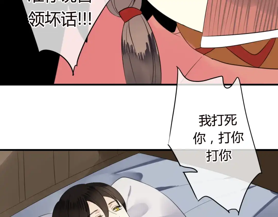 《烟雨冢》第48话 害羞的你 第12页