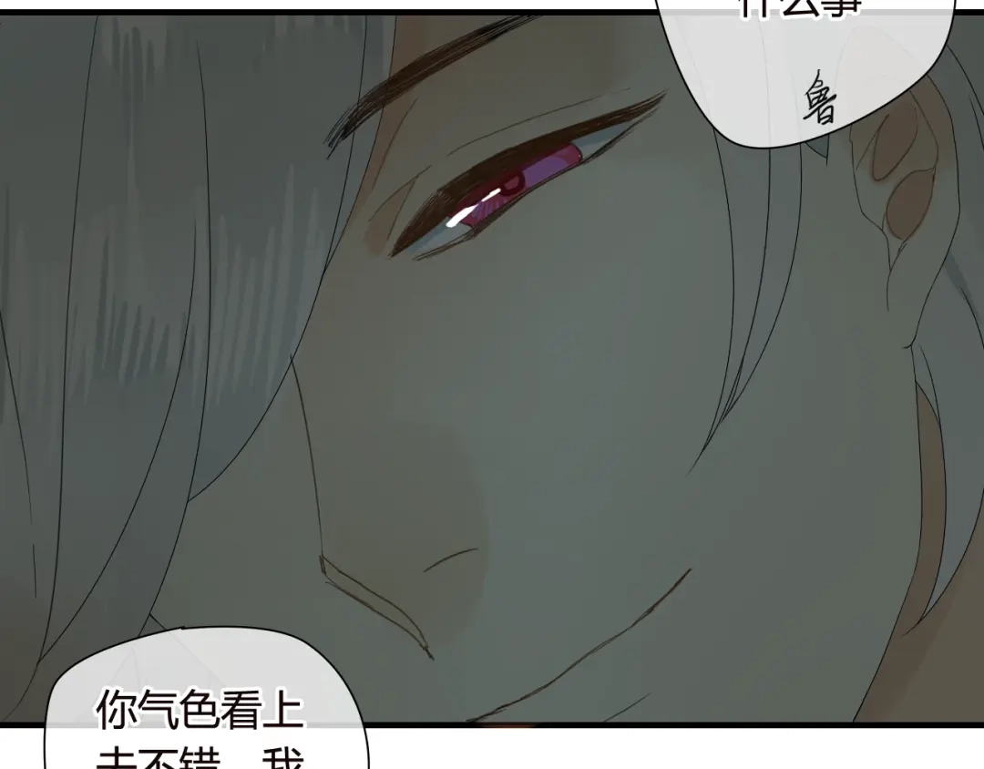 《烟雨冢》第48话 害羞的你 第43页