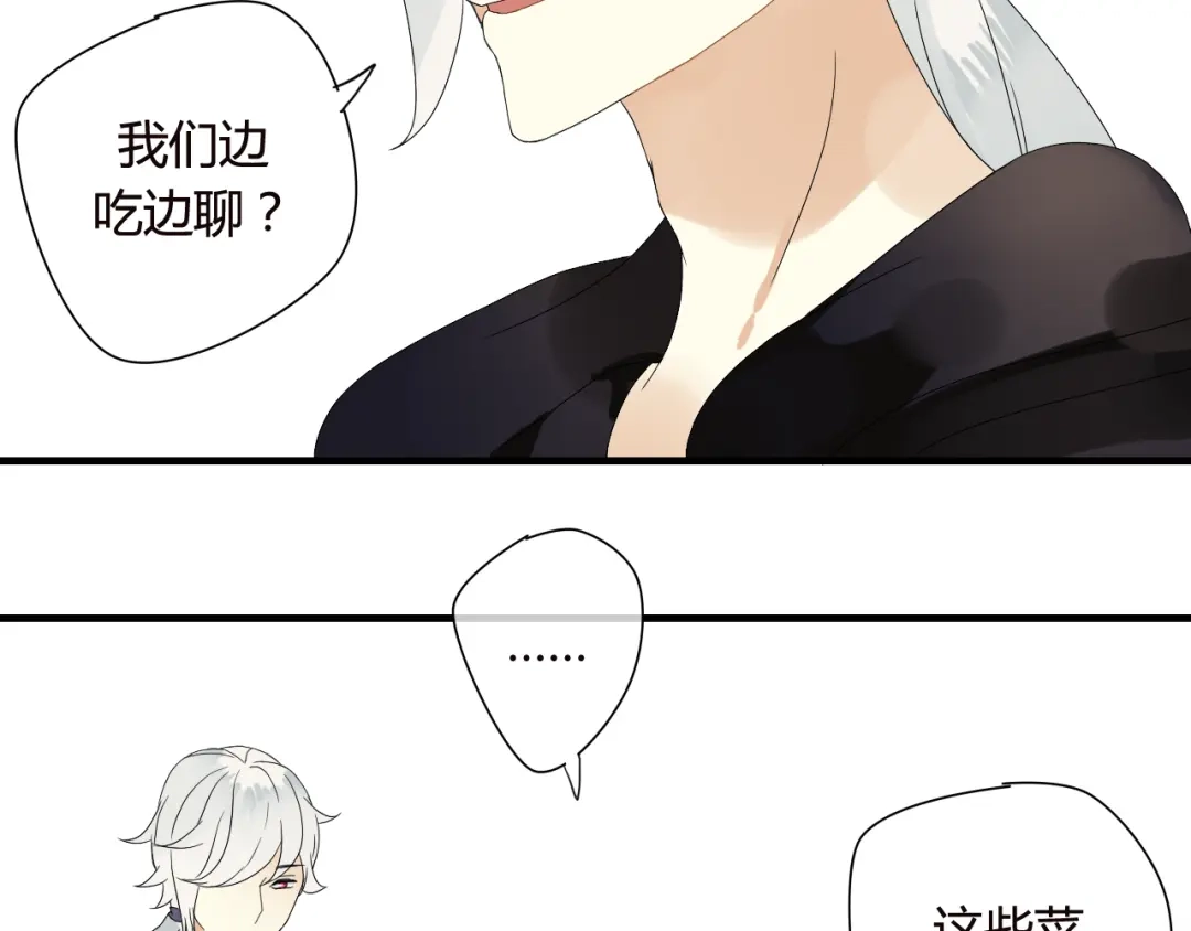《烟雨冢》第48话 害羞的你 第28页