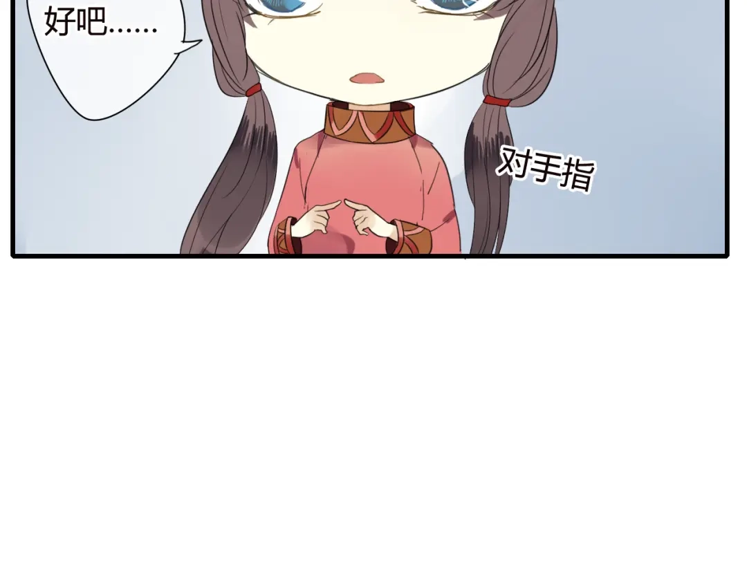 《烟雨冢》第48话 害羞的你 第23页