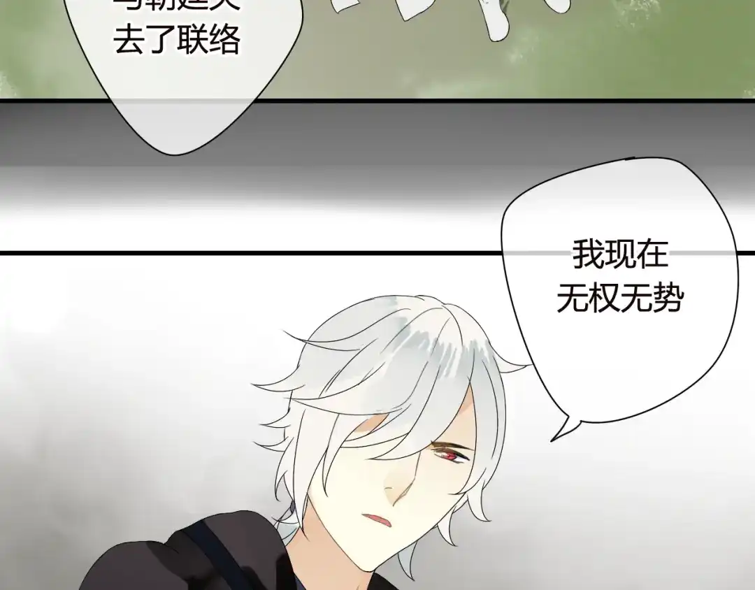 《烟雨冢》第48话 害羞的你 第33页