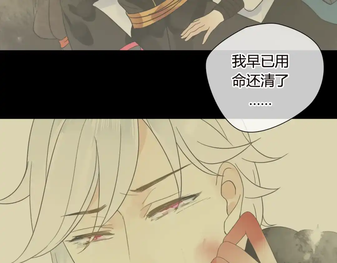 《烟雨冢》第48话 害羞的你 第31页