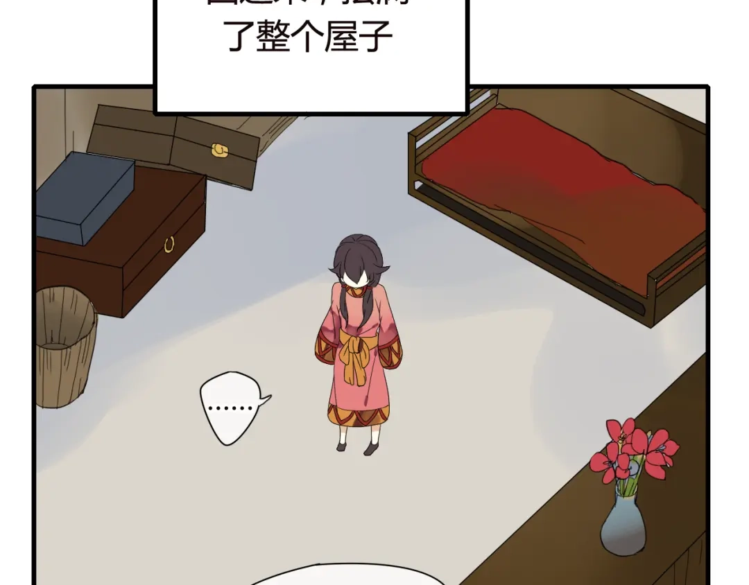 《烟雨冢》第48话 害羞的你 第4页