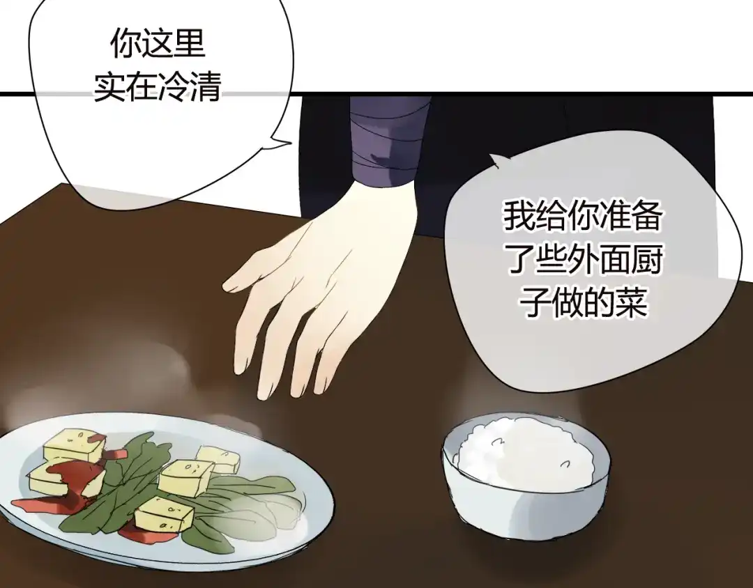 《烟雨冢》第48话 害羞的你 第26页