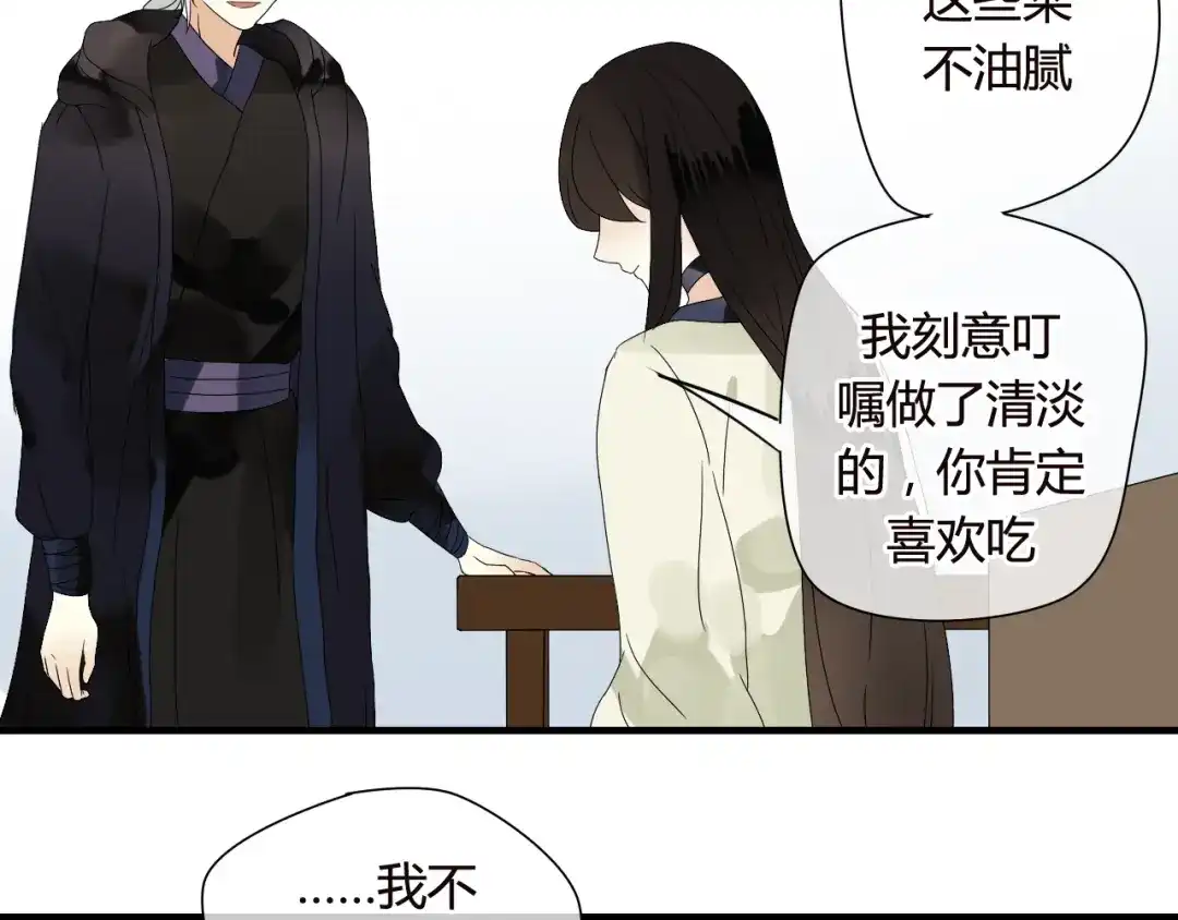《烟雨冢》第48话 害羞的你 第29页