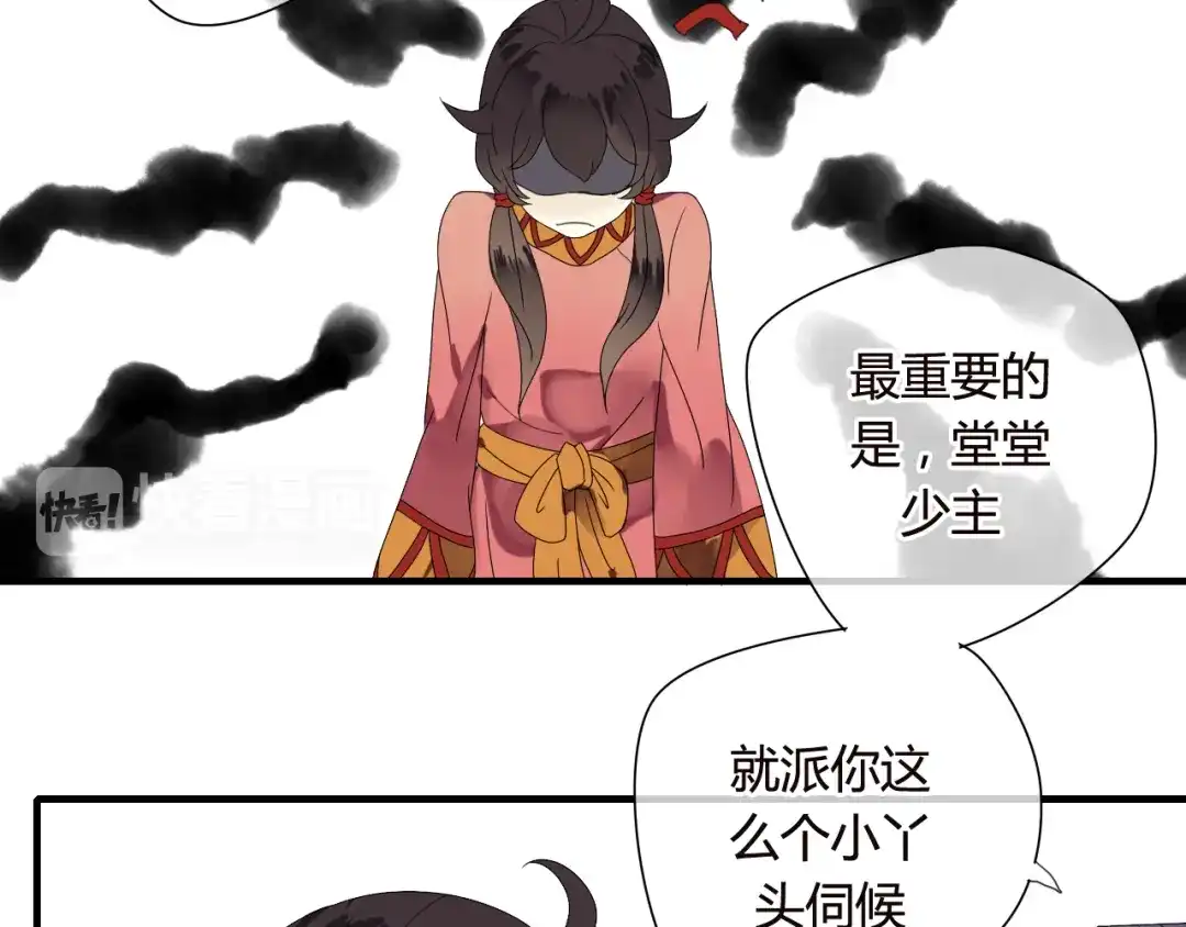 《烟雨冢》第48话 害羞的你 第6页