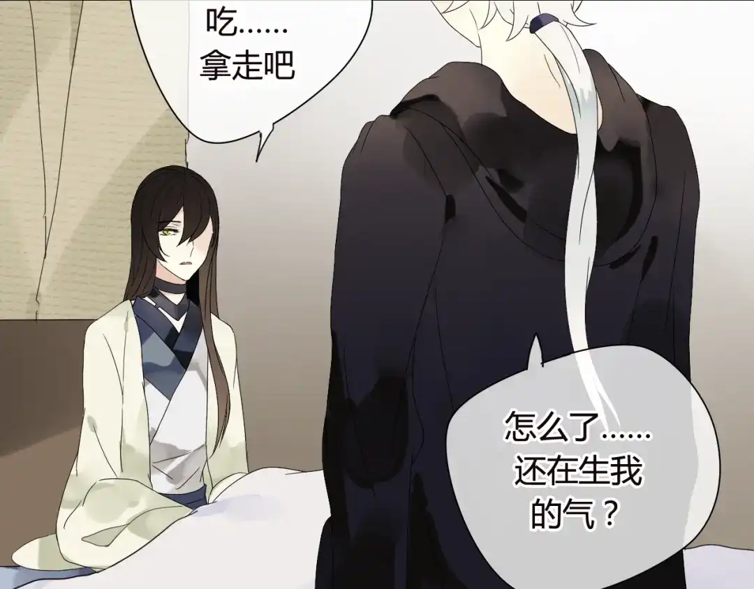 《烟雨冢》第48话 害羞的你 第30页