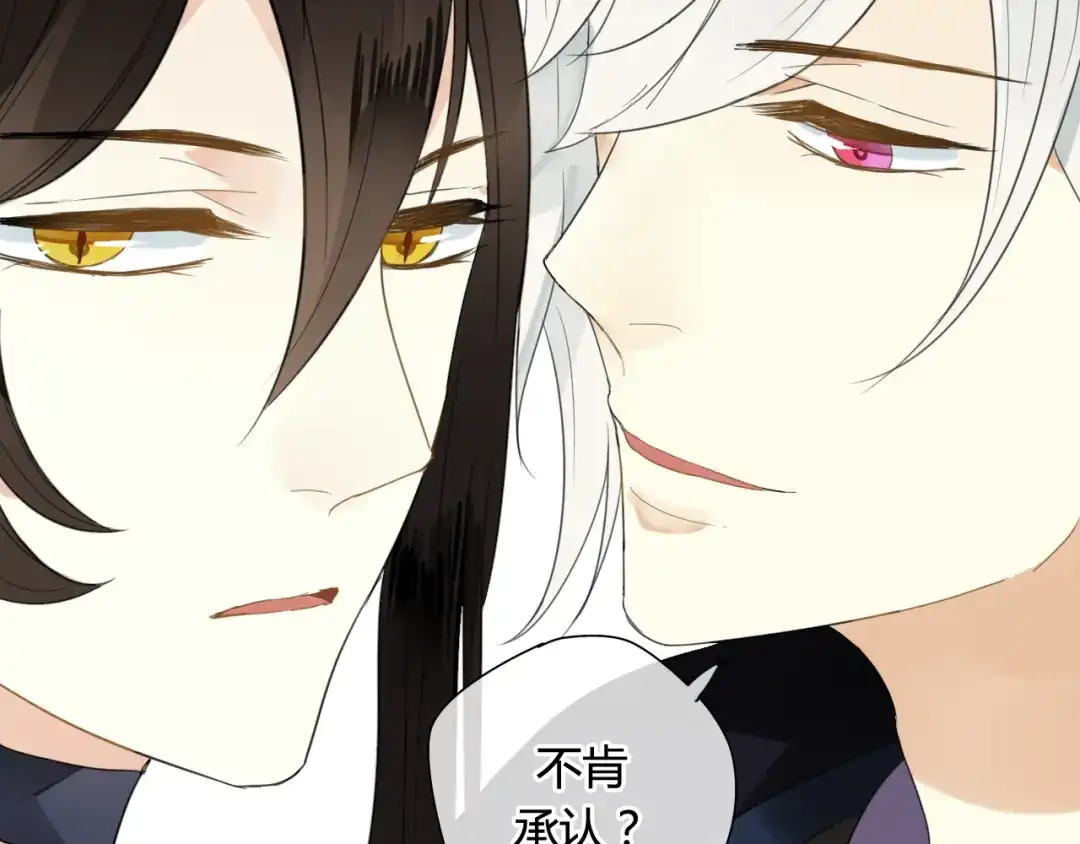 《烟雨冢》第49话 你要对我负责 第6页