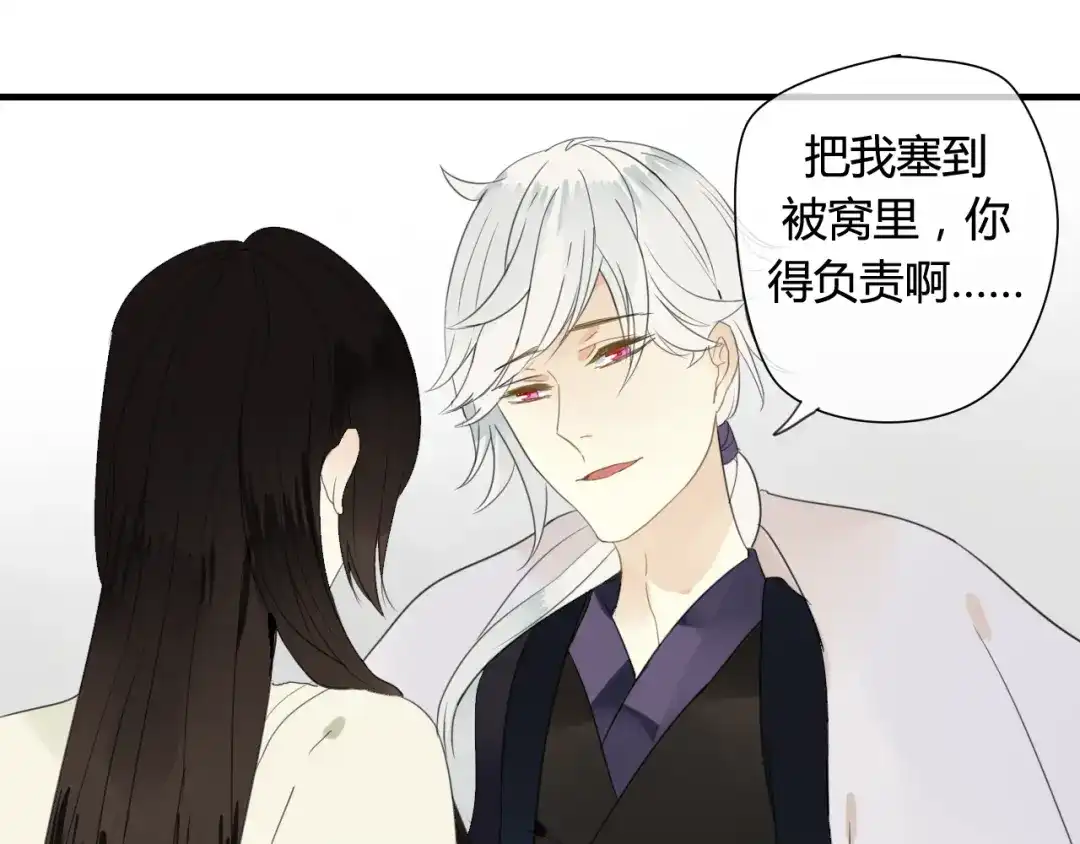 《烟雨冢》第49话 你要对我负责 第10页