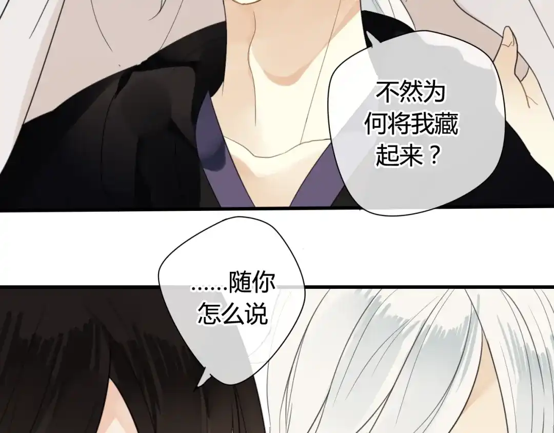《烟雨冢》第49话 你要对我负责 第5页