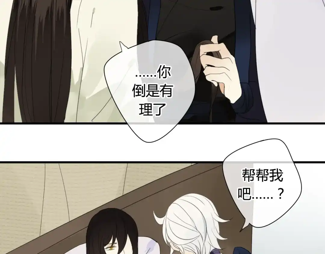 《烟雨冢》第49话 你要对我负责 第11页