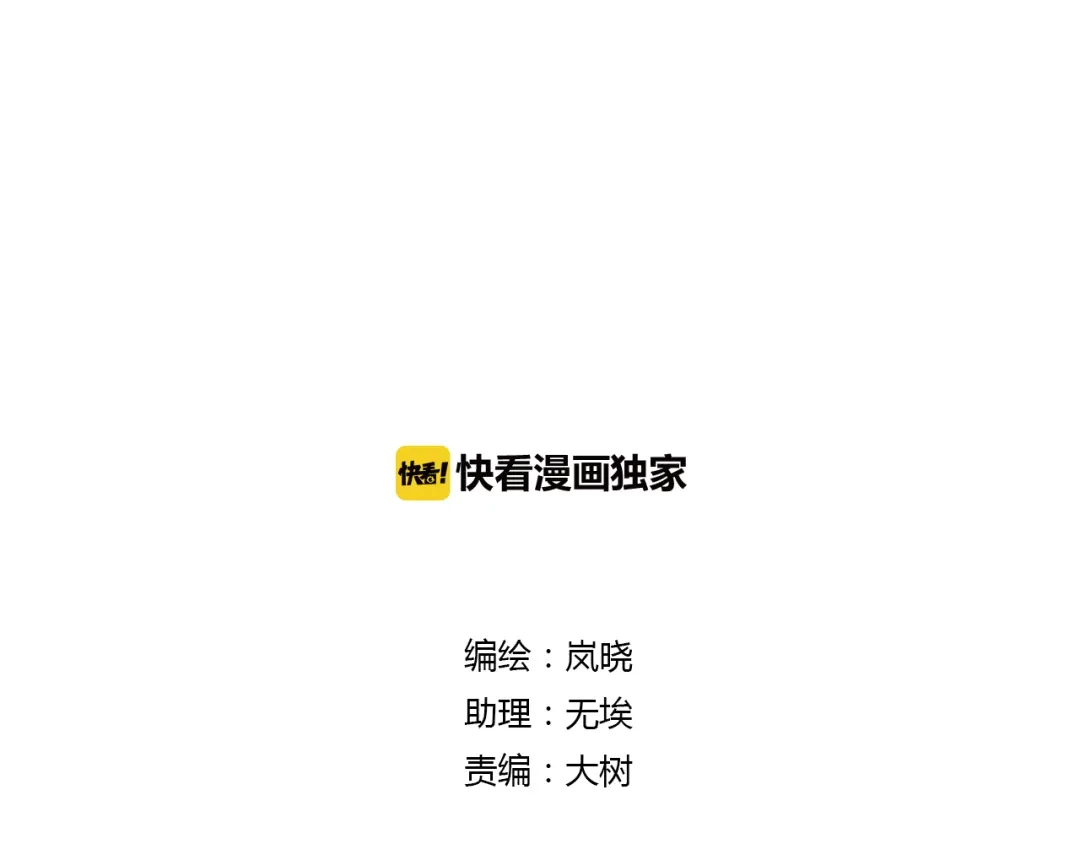 《烟雨冢》第49话 你要对我负责 第1页