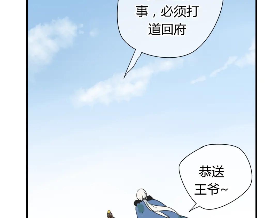 《烟雨冢》第5话 去神秘的地方 第37页