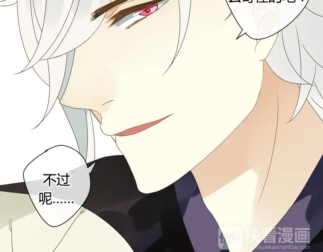 《烟雨冢》第50话 就要赖着你~ 第32页