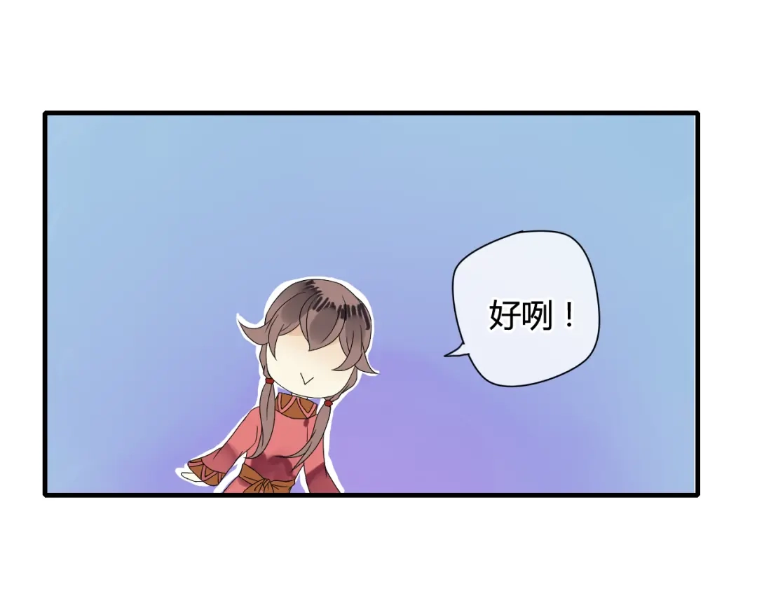 《烟雨冢》第50话 就要赖着你~ 第24页