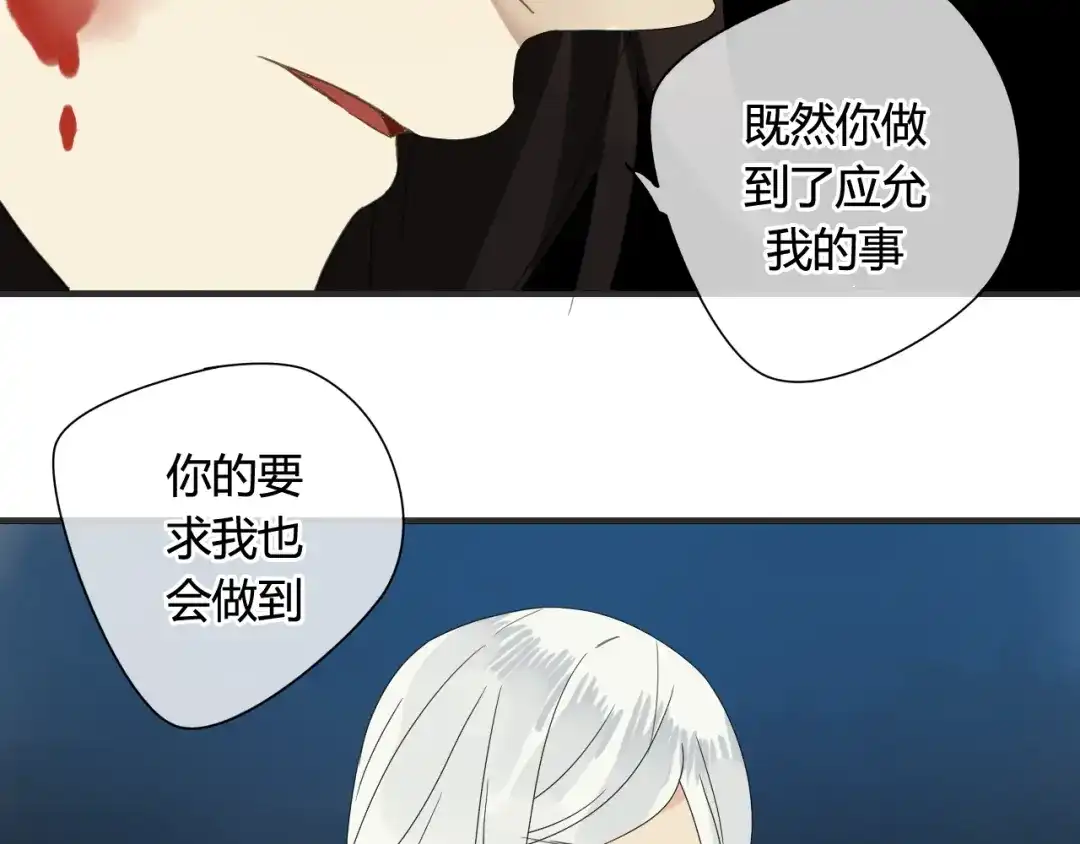 《烟雨冢》第50话 就要赖着你~ 第11页