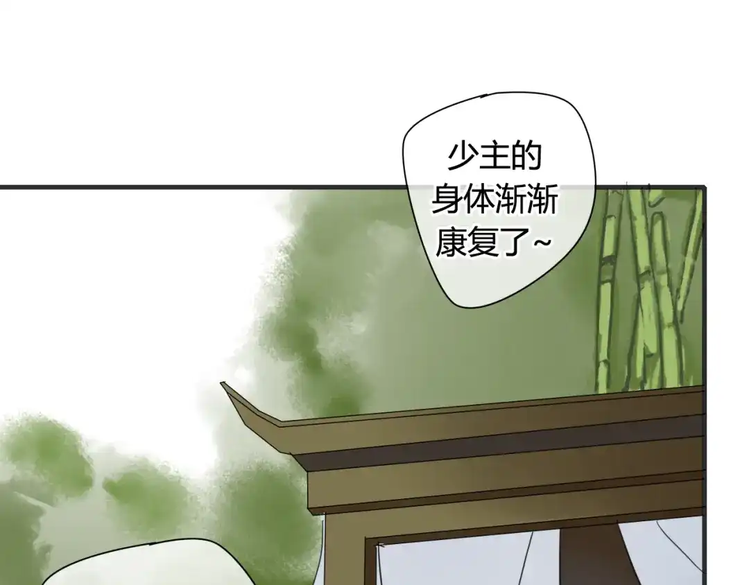 《烟雨冢》第50话 就要赖着你~ 第14页