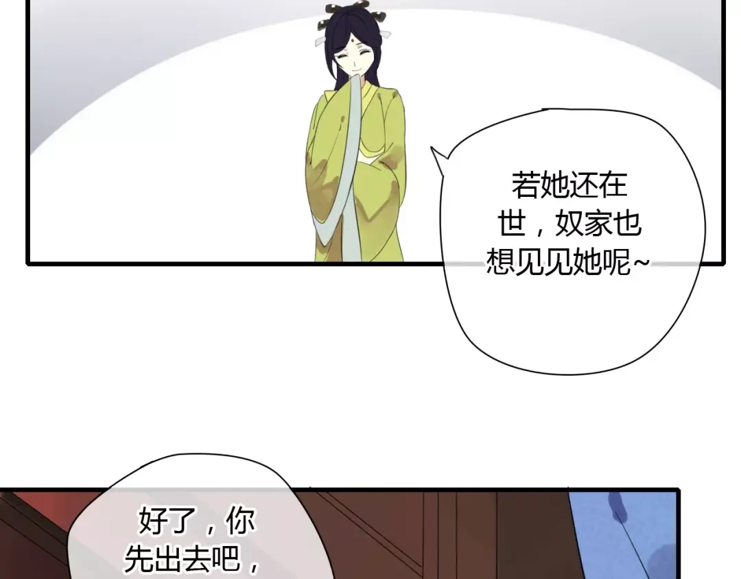 《烟雨冢》第51话 似有故人来 第49页