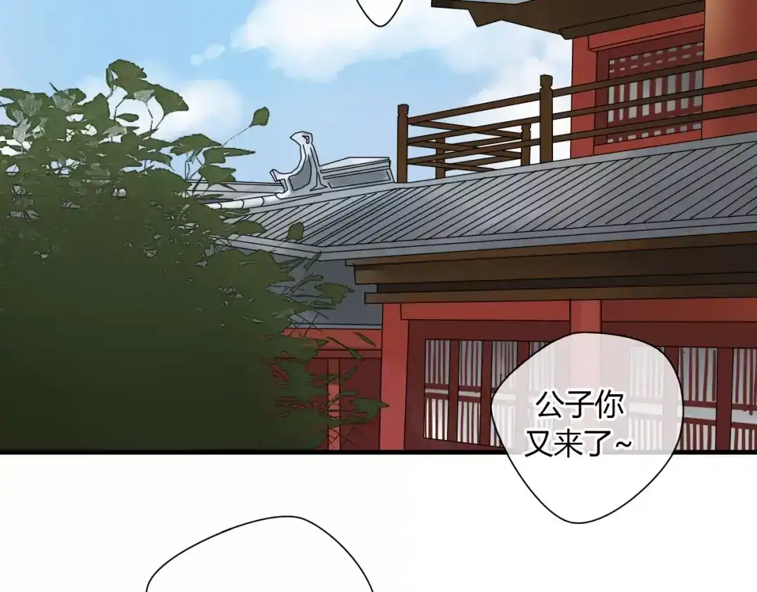 《烟雨冢》第51话 似有故人来 第16页