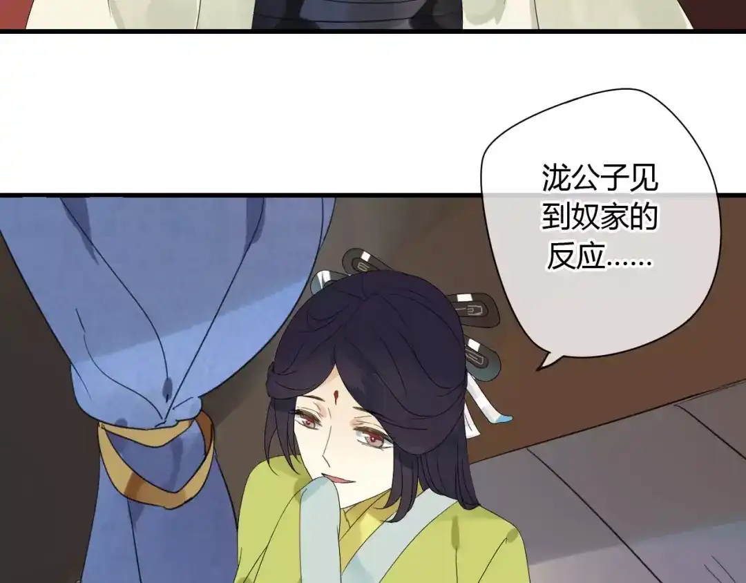 《烟雨冢》第51话 似有故人来 第43页