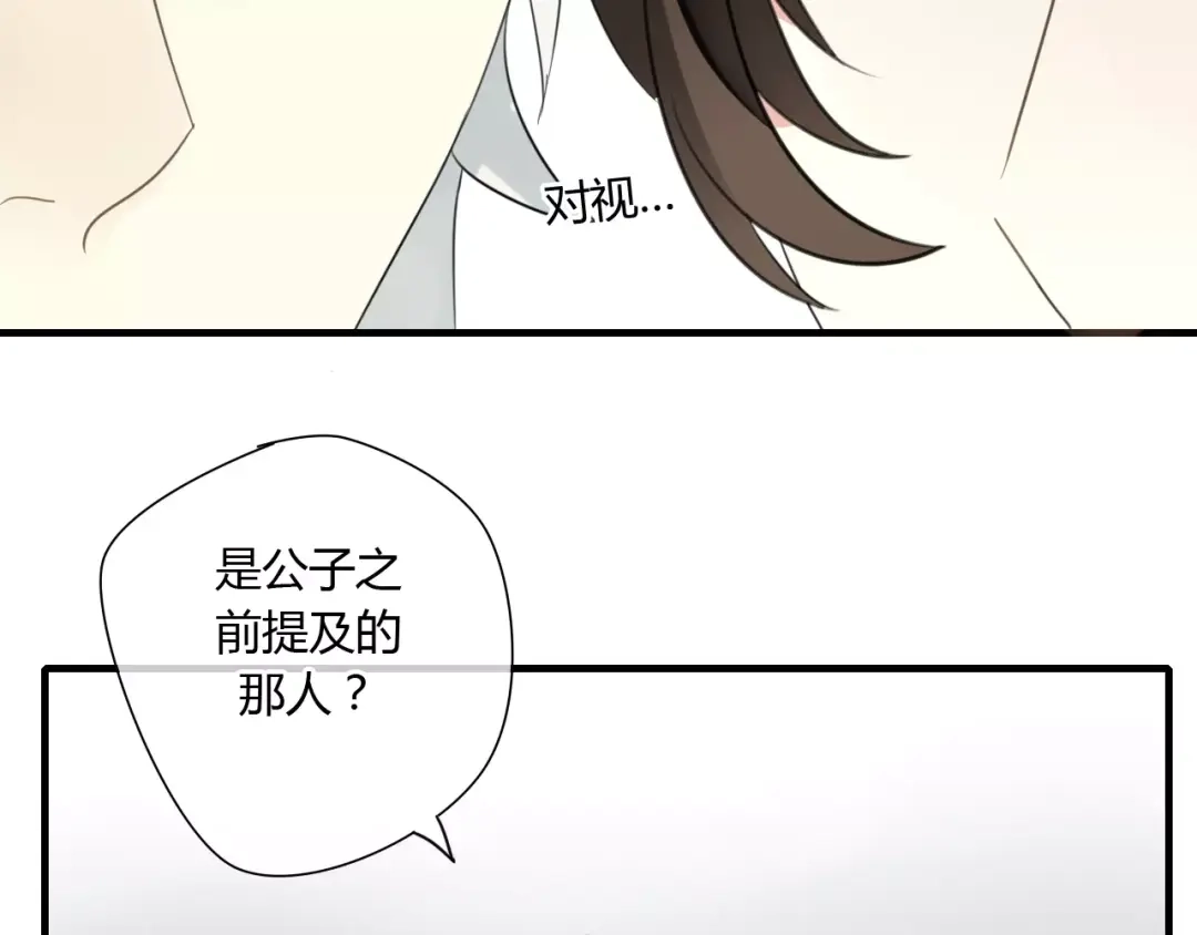 《烟雨冢》第51话 似有故人来 第48页