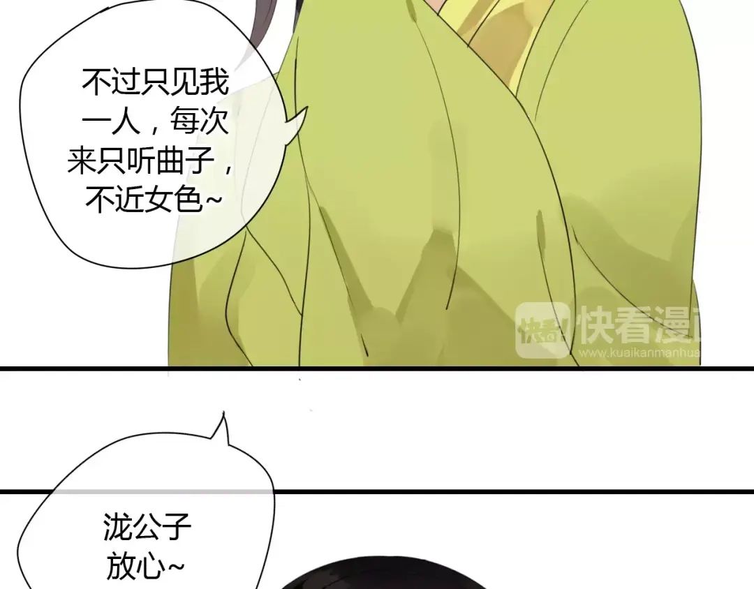 《烟雨冢》第51话 似有故人来 第51页