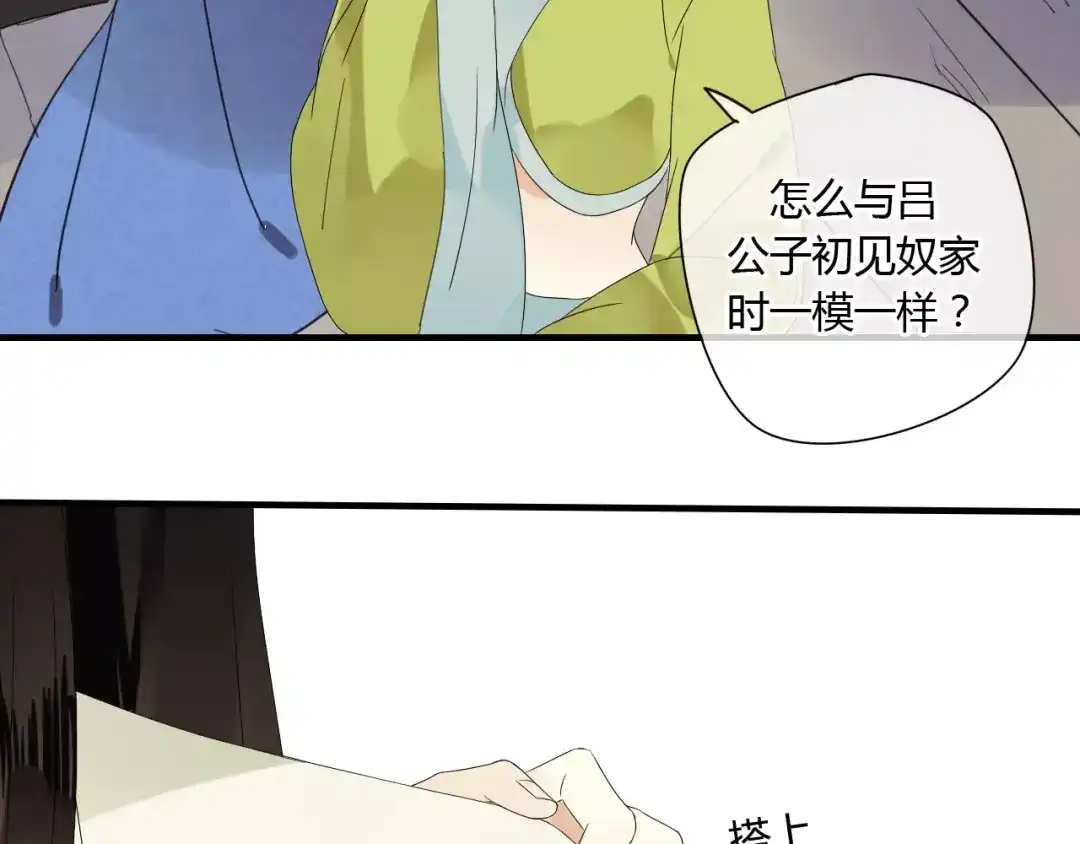 《烟雨冢》第51话 似有故人来 第44页