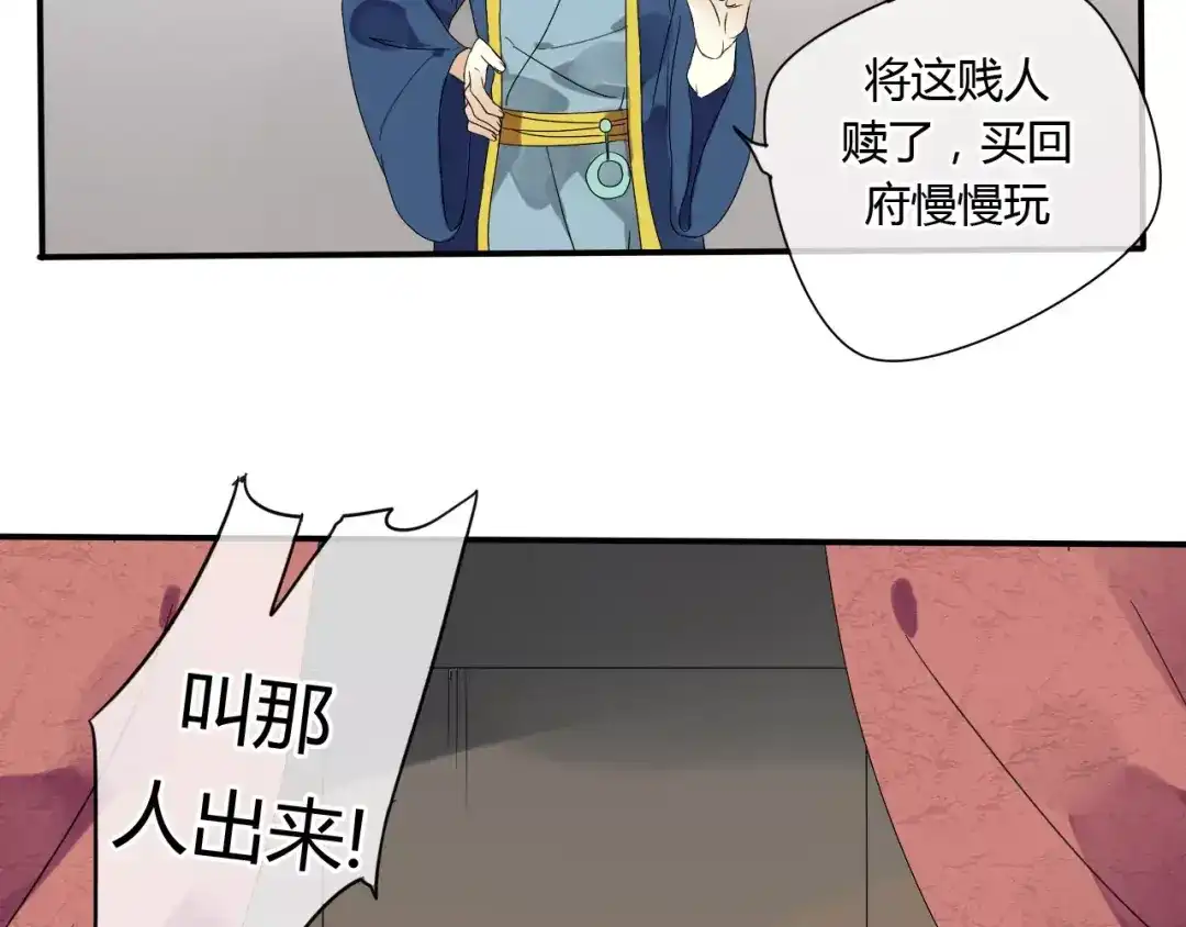 《烟雨冢》第52话 相逢不相离 第22页