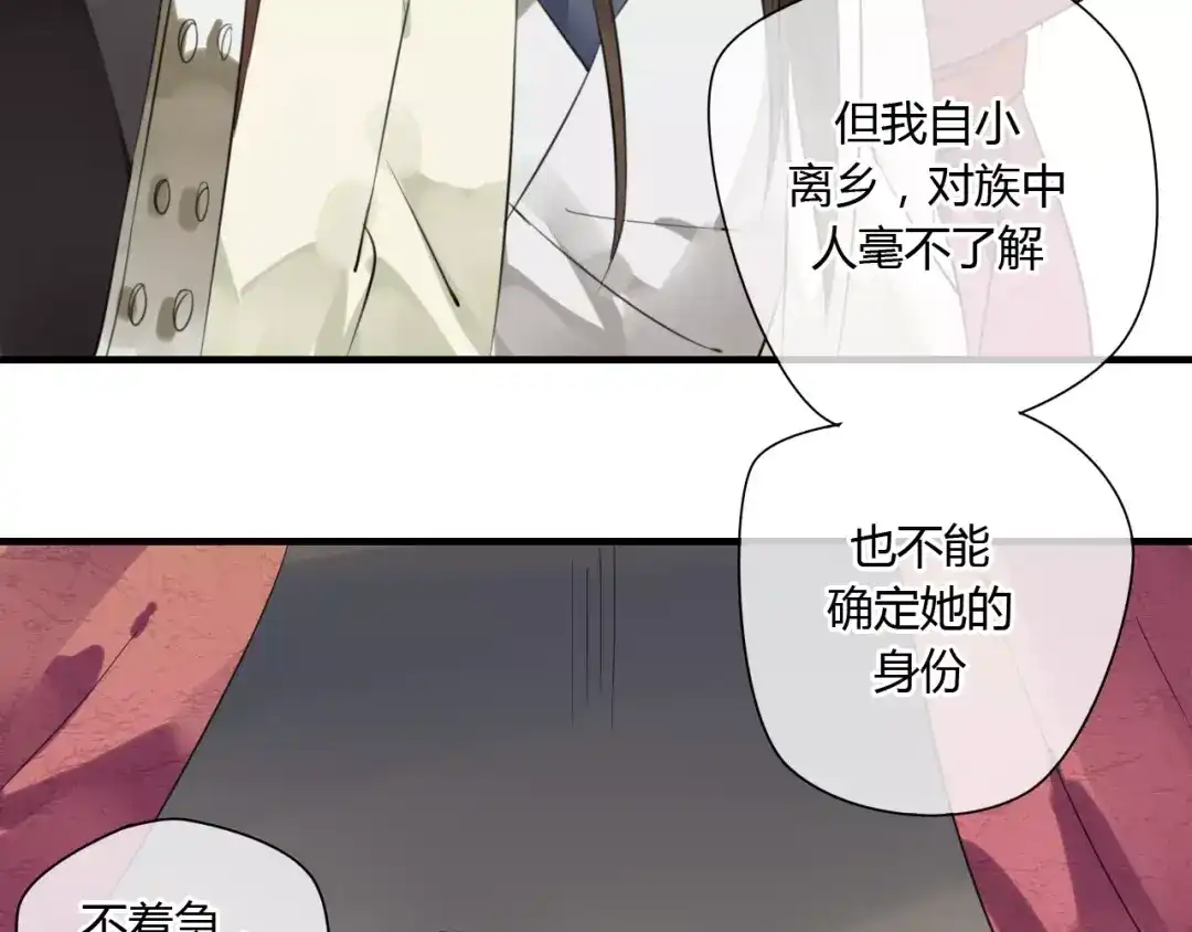 《烟雨冢》第52话 相逢不相离 第6页
