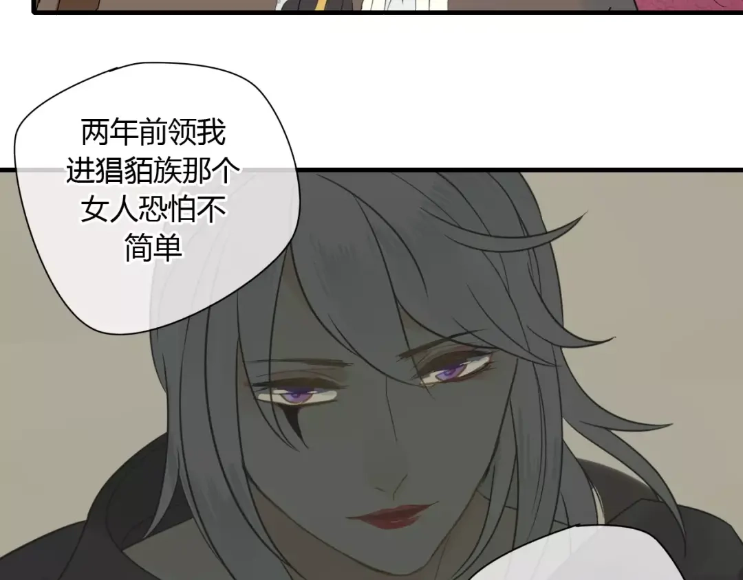 《烟雨冢》第52话 相逢不相离 第3页