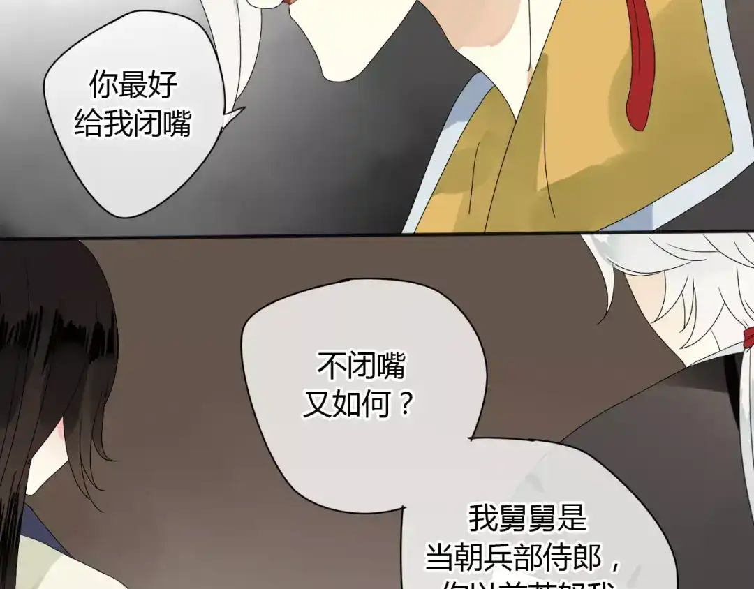 《烟雨冢》第52话 相逢不相离 第32页