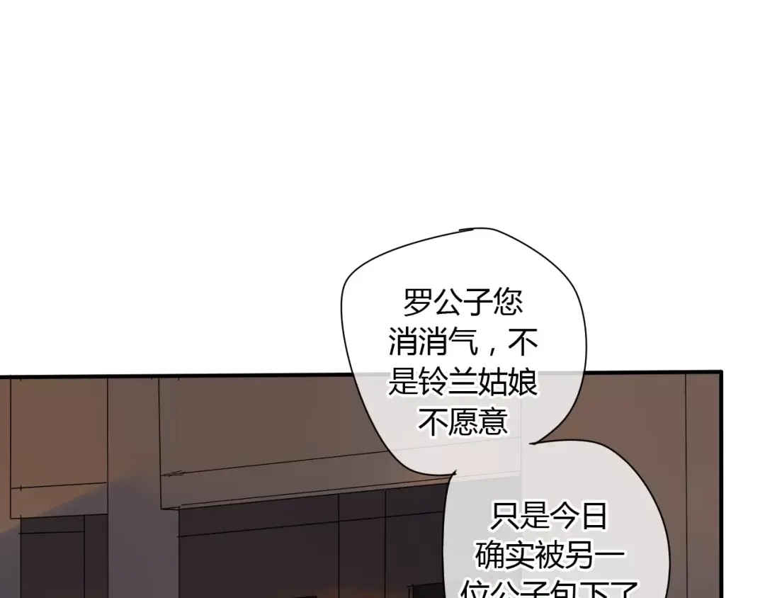 《烟雨冢》第52话 相逢不相离 第19页