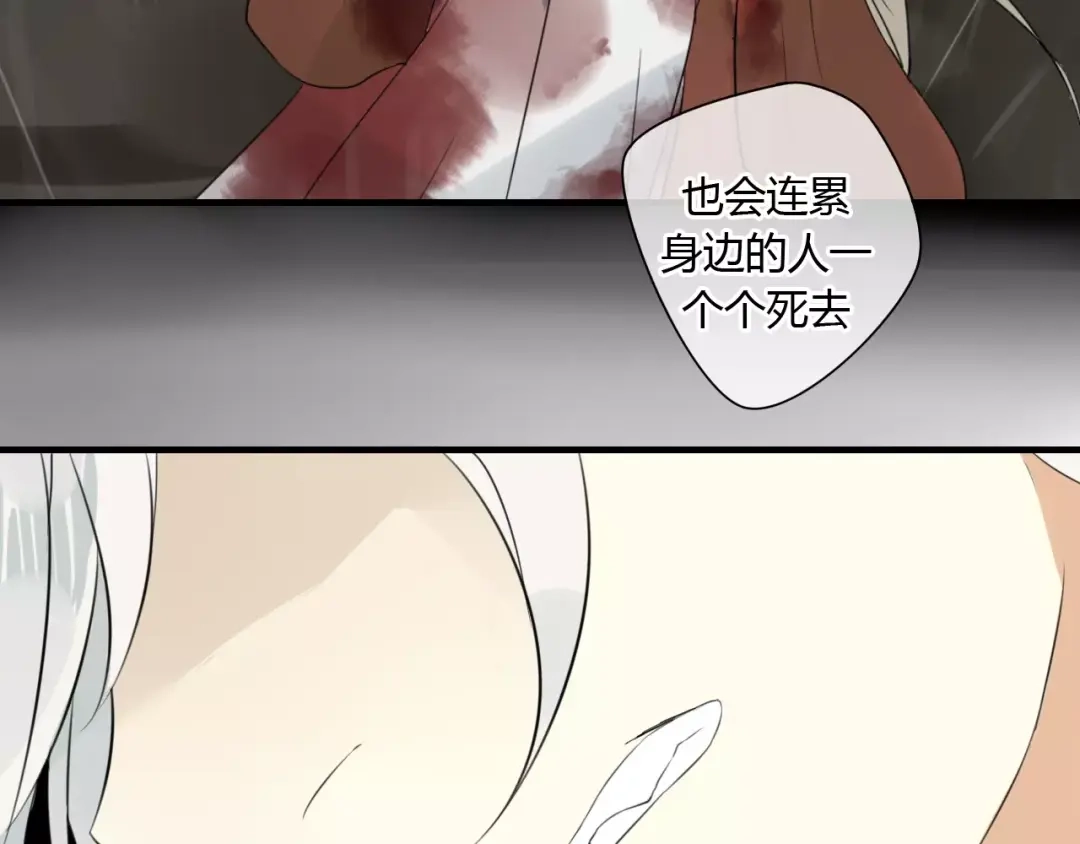 《烟雨冢》第52话 相逢不相离 第35页