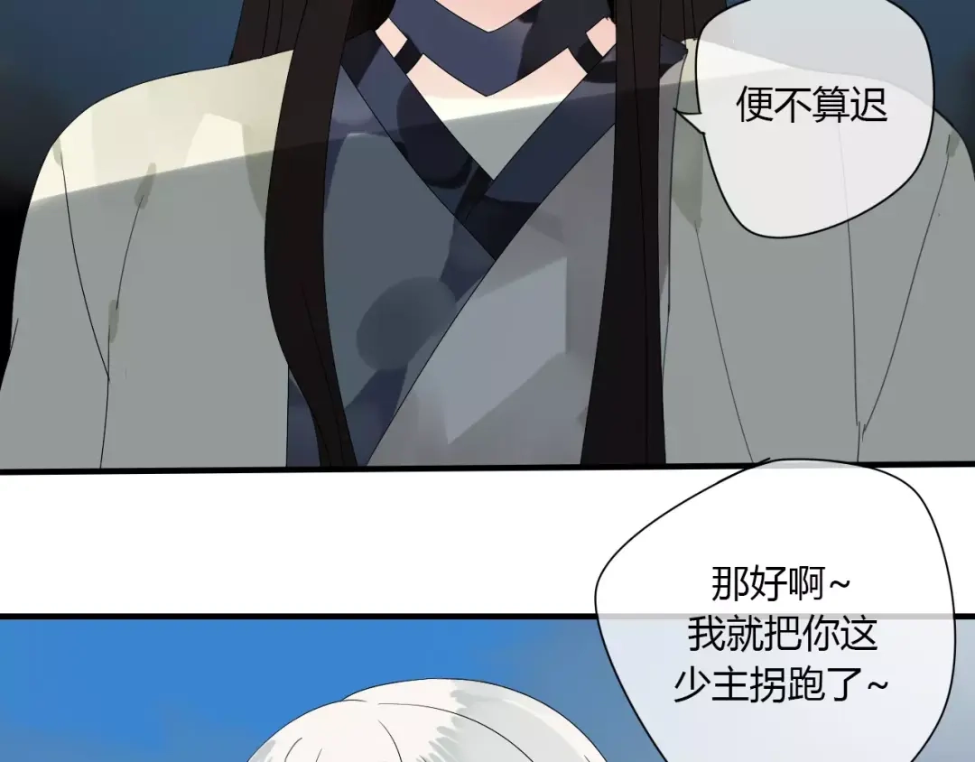 《烟雨冢》第53话 拥抱 第60页