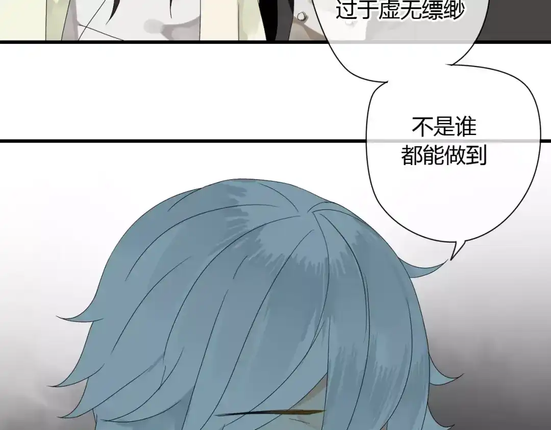 《烟雨冢》第53话 拥抱 第57页