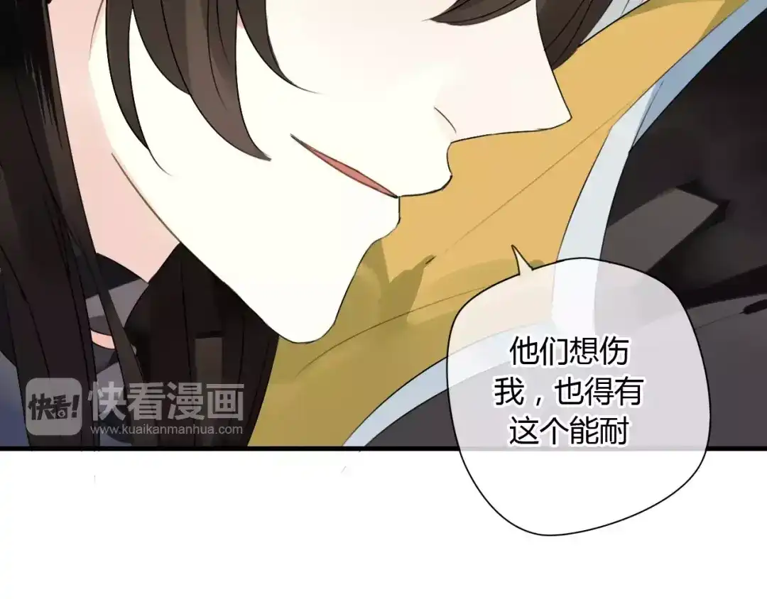 《烟雨冢》第53话 拥抱 第37页