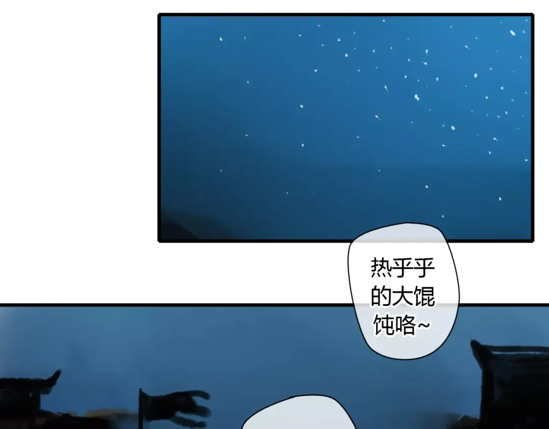 《烟雨冢》第53话 拥抱 第47页