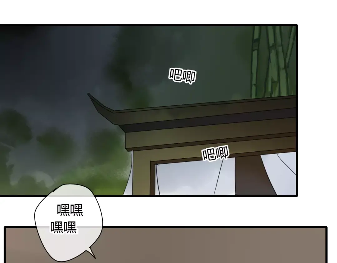 《烟雨冢》第53话 拥抱 第40页