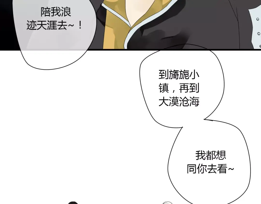 《烟雨冢》第53话 拥抱 第62页