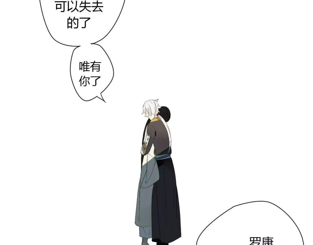 《烟雨冢》第53话 拥抱 第34页